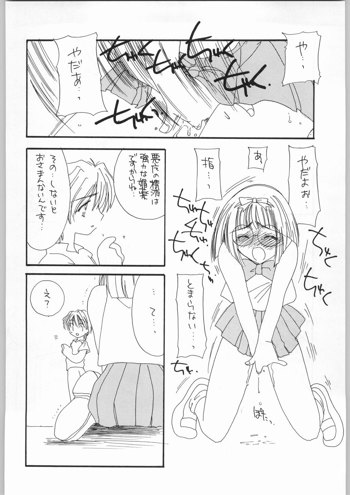 (C54) [カフェテリアWATERMELON (小菅勇太郎)] Cherry 2 1/2 (カードキャプターさくら)