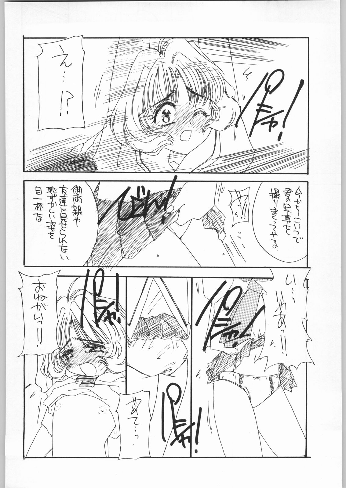 (C54) [カフェテリアWATERMELON (小菅勇太郎)] Cherry 2 1/2 (カードキャプターさくら)