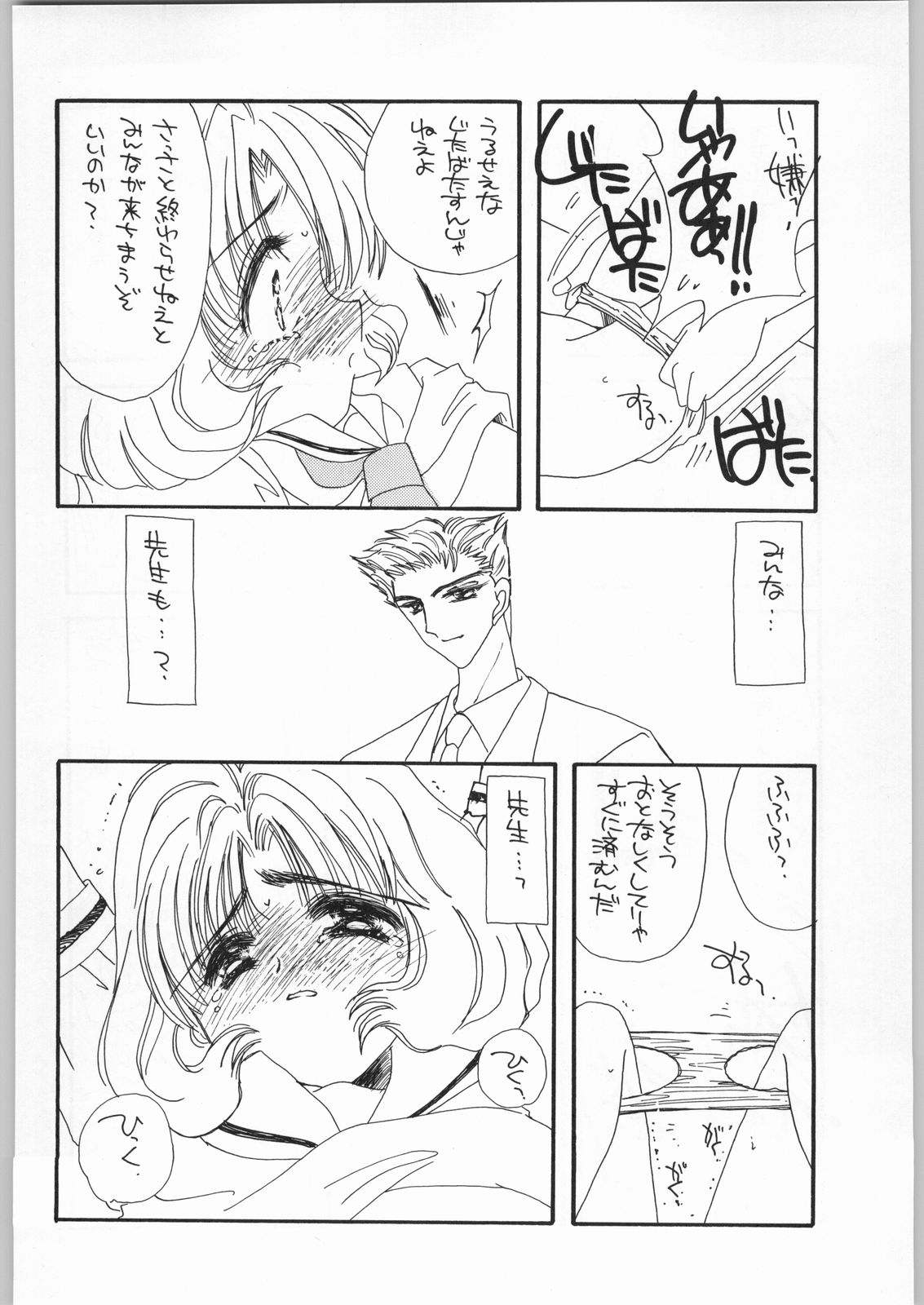 (C54) [カフェテリアWATERMELON (小菅勇太郎)] Cherry 2 1/2 (カードキャプターさくら)