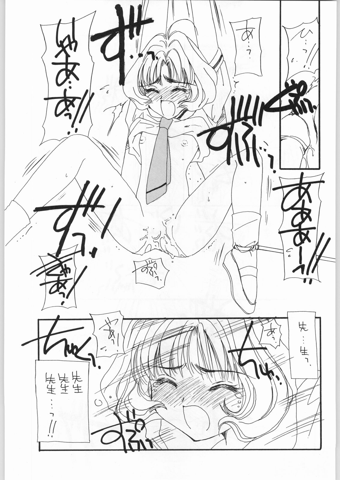 (C54) [カフェテリアWATERMELON (小菅勇太郎)] Cherry 2 1/2 (カードキャプターさくら)