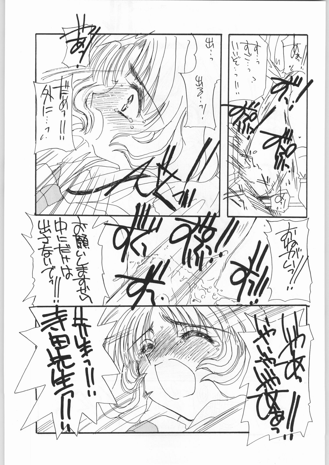 (C54) [カフェテリアWATERMELON (小菅勇太郎)] Cherry 2 1/2 (カードキャプターさくら)