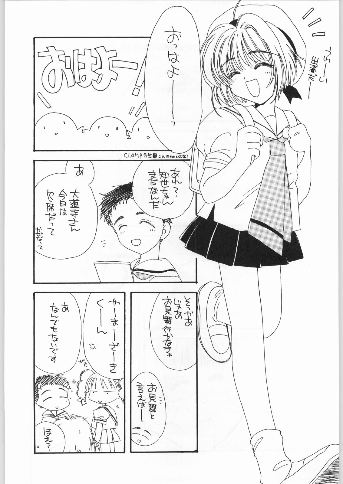 (C54) [カフェテリアWATERMELON (小菅勇太郎)] Cherry 2 1/2 (カードキャプターさくら)