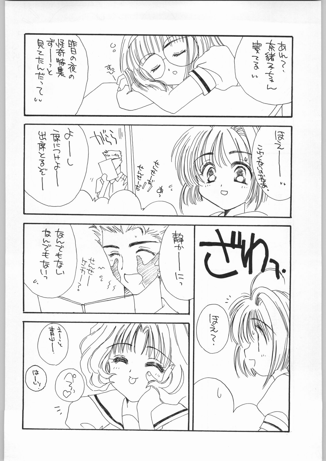 (C54) [カフェテリアWATERMELON (小菅勇太郎)] Cherry 2 1/2 (カードキャプターさくら)