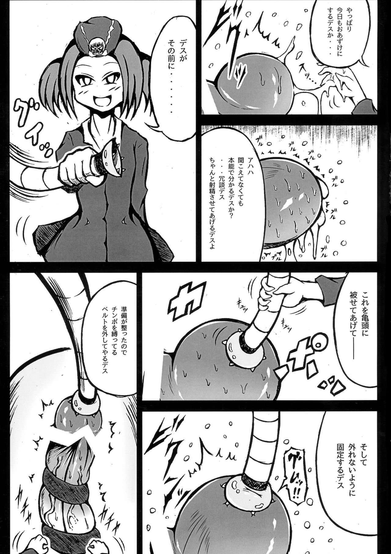 (ふたけっと12) [心地球 (ムツ)] ふたなりツアーガイド (遊戯王)