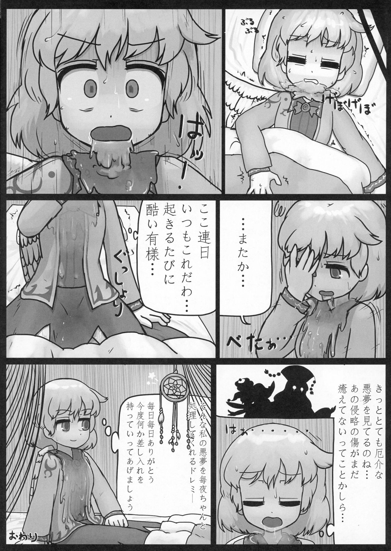 (例大祭13) [にんにく畑 (にんにく)] 鷺飼 (東方Project)