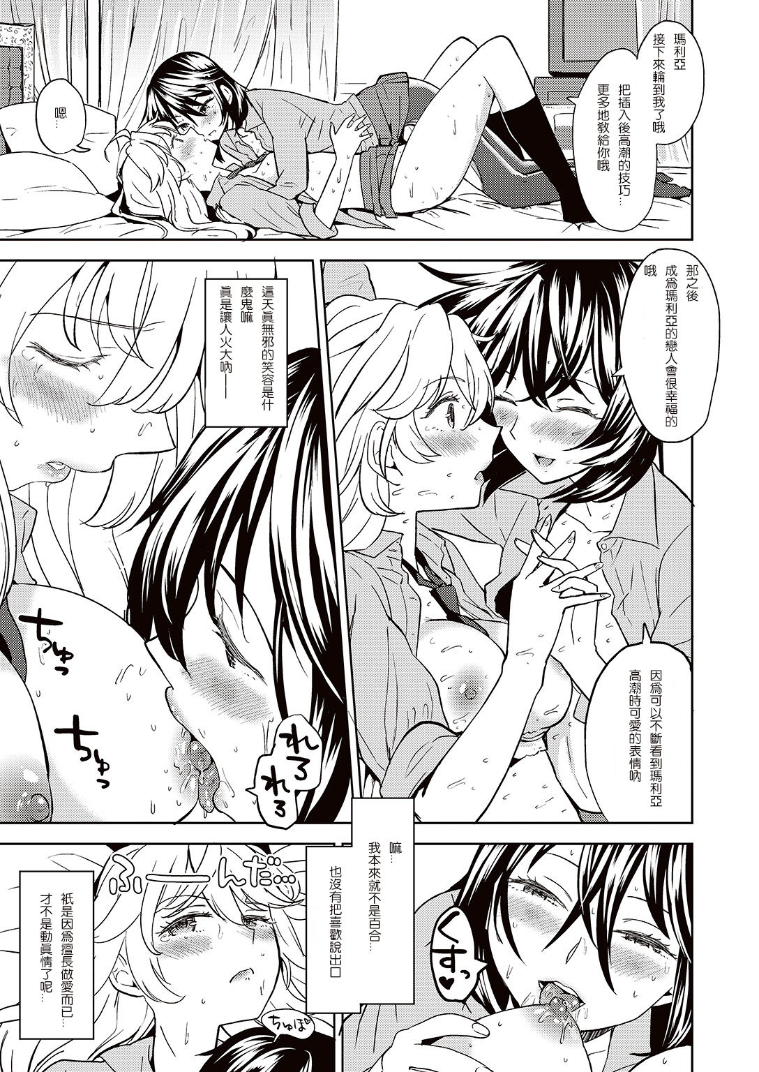 [あやね] 嘘をつかねば百合にはなれぬ (COMIC 快楽天XTC Vol.7) [中国翻訳] [DL版]