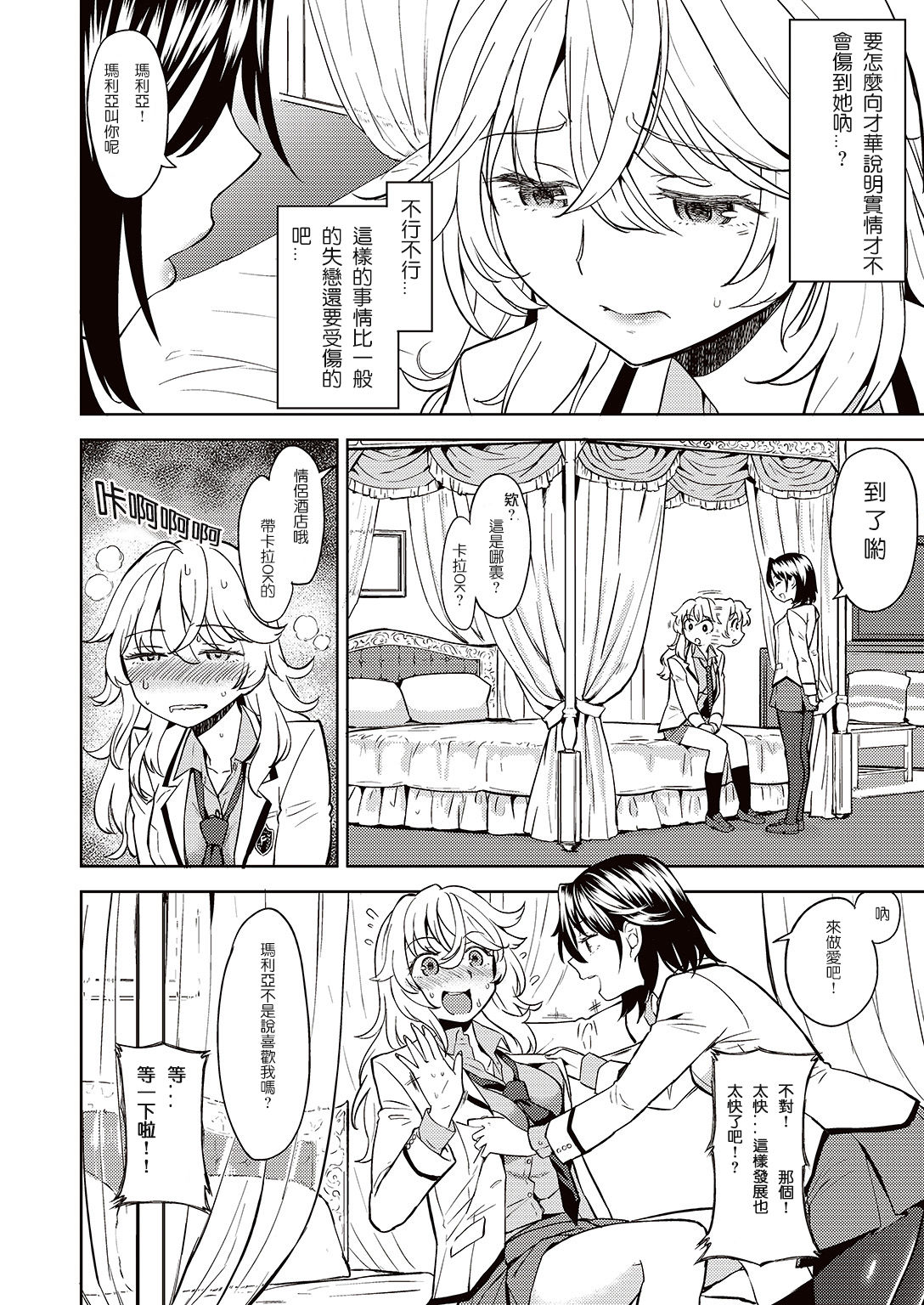 [あやね] 嘘をつかねば百合にはなれぬ (COMIC 快楽天XTC Vol.7) [中国翻訳] [DL版]