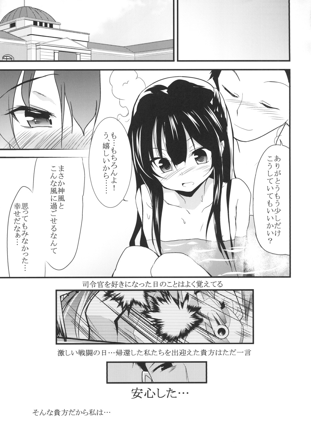 (C90) [ロリコントラップ (いっぽん)] 女はソレを我慢できない (艦隊これくしょん -艦これ-)