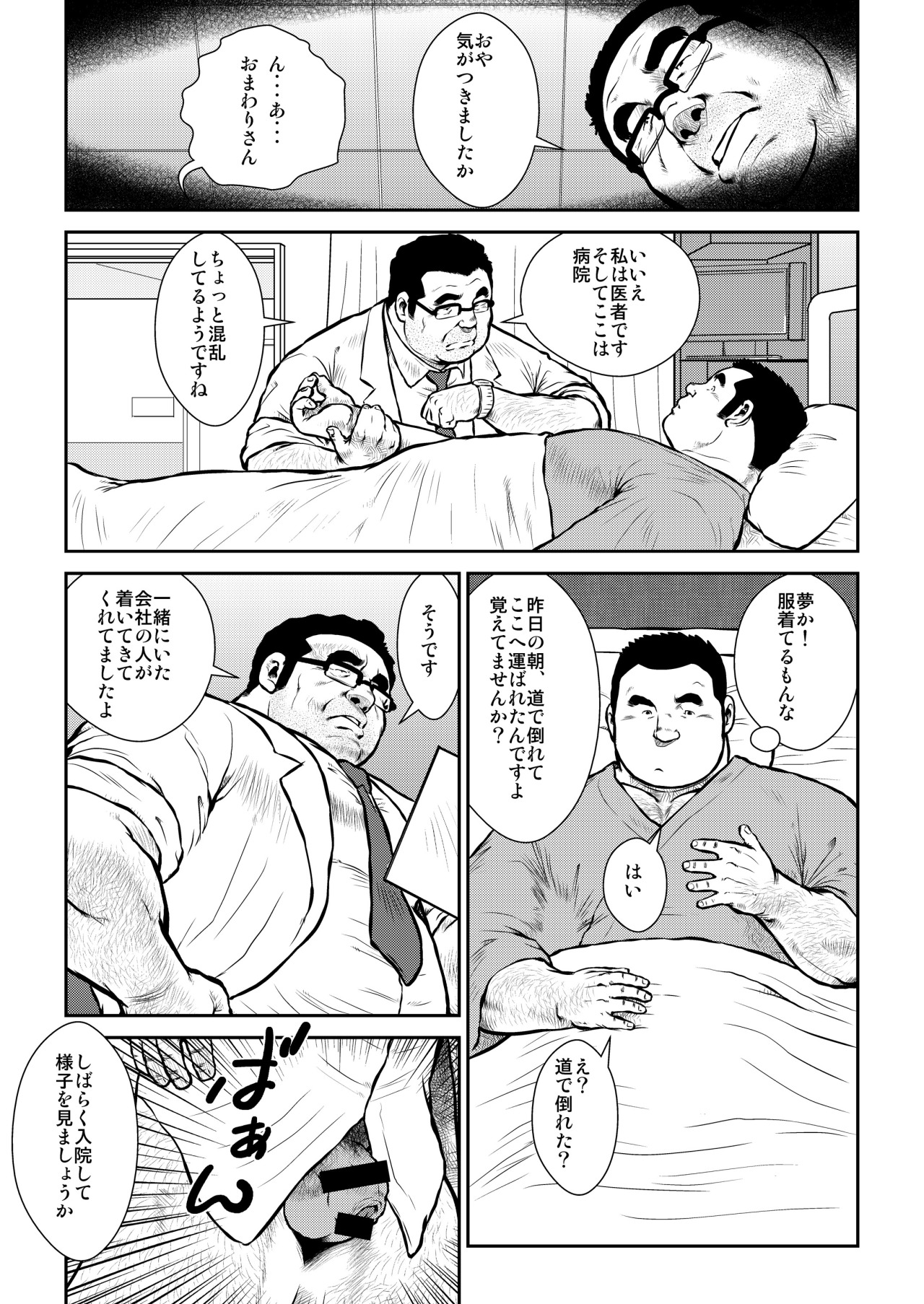 【戎橋清三】パーフェクトワールド
