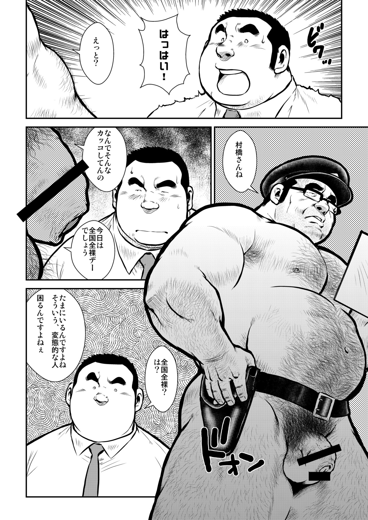 【戎橋清三】パーフェクトワールド