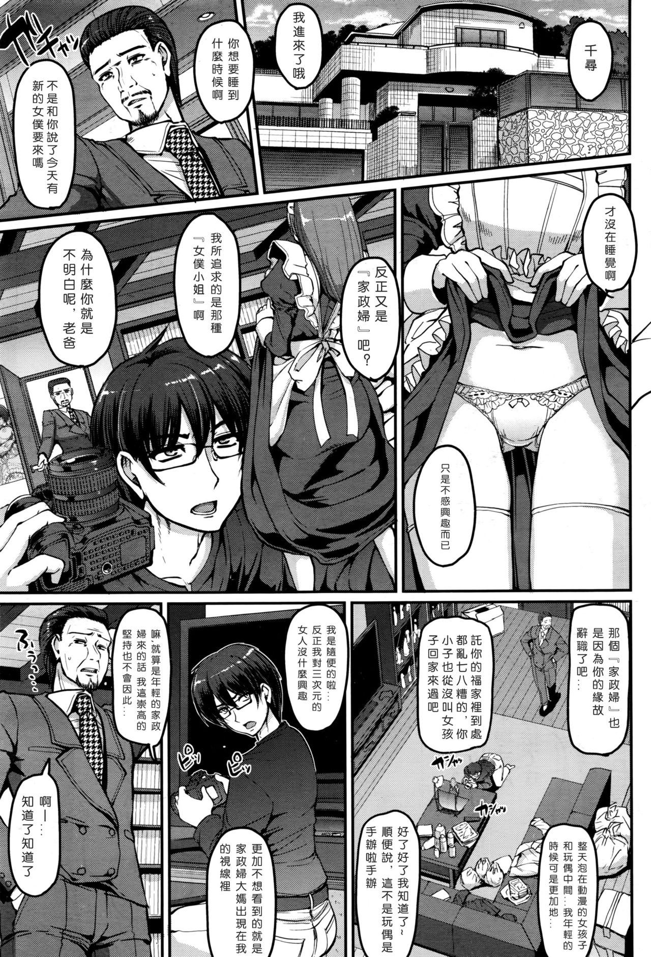 [荒岸来歩] 性的倒錯メイド姉妹！(COMIC 阿吽2016年8月号) [中国翻訳]