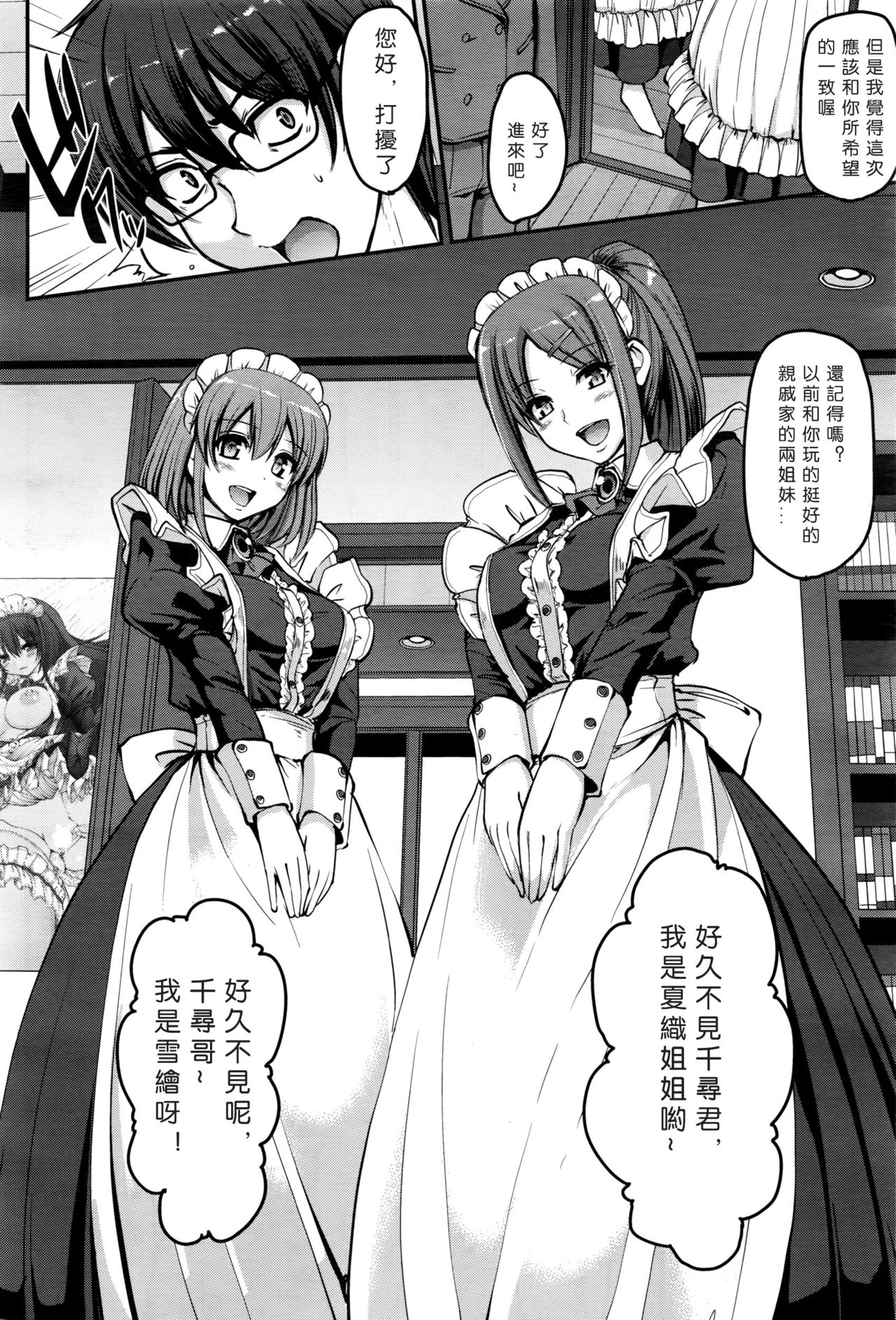 [荒岸来歩] 性的倒錯メイド姉妹！(COMIC 阿吽2016年8月号) [中国翻訳]
