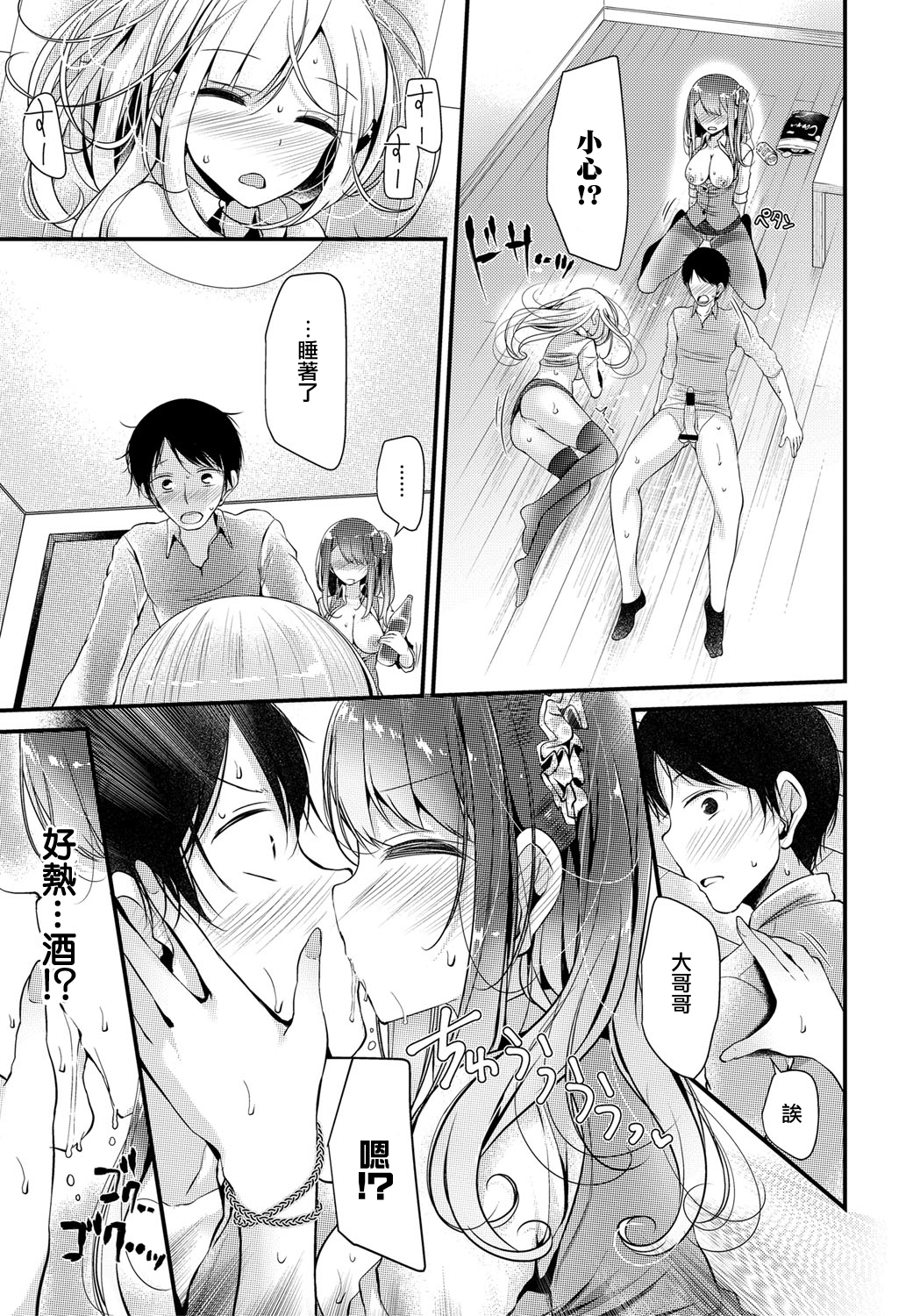 [大嘘] カノトモあんよ (COMIC BAVEL 2016年9月号) [中国翻訳] [DL版]