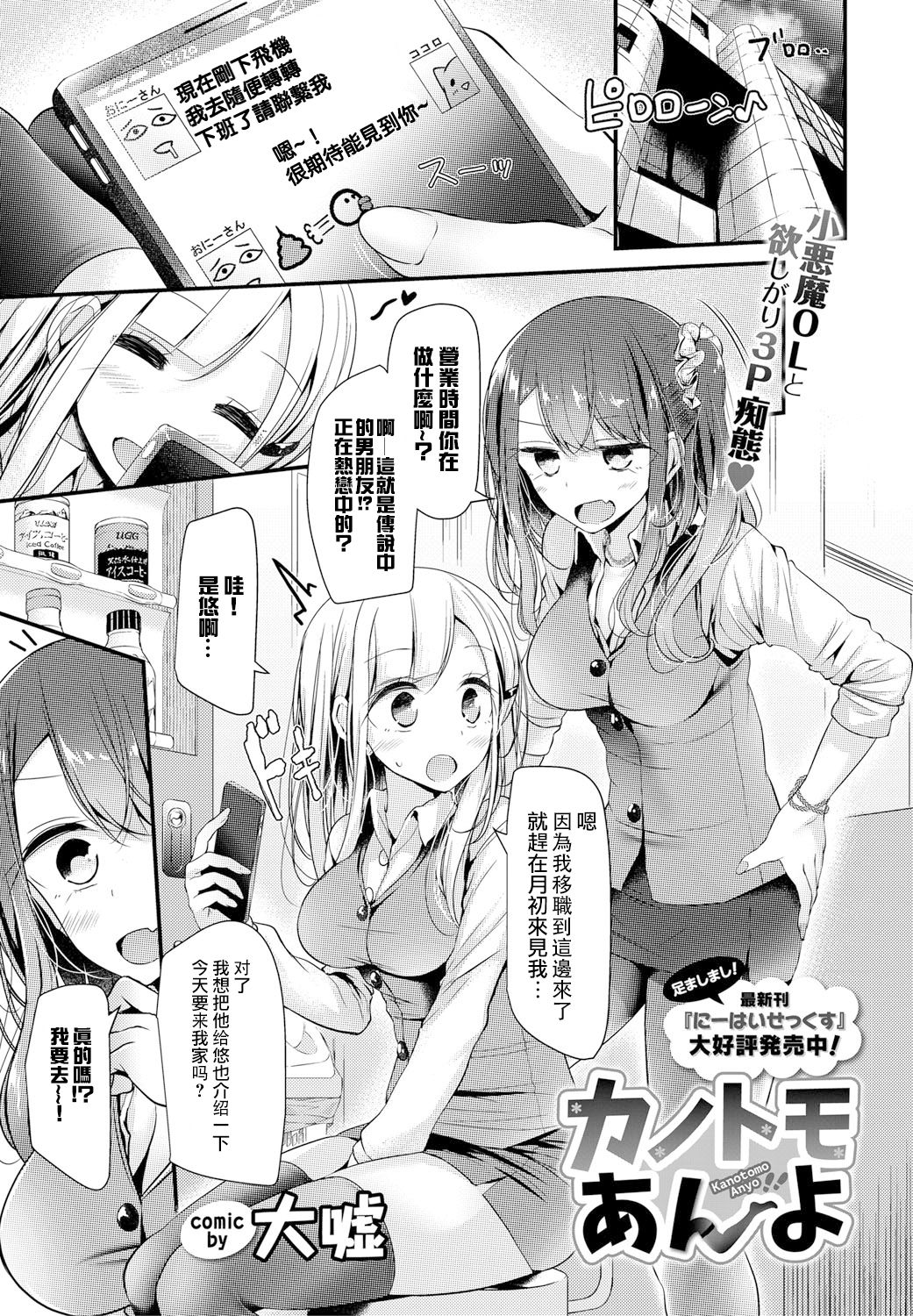 [大嘘] カノトモあんよ (COMIC BAVEL 2016年9月号) [中国翻訳] [DL版]