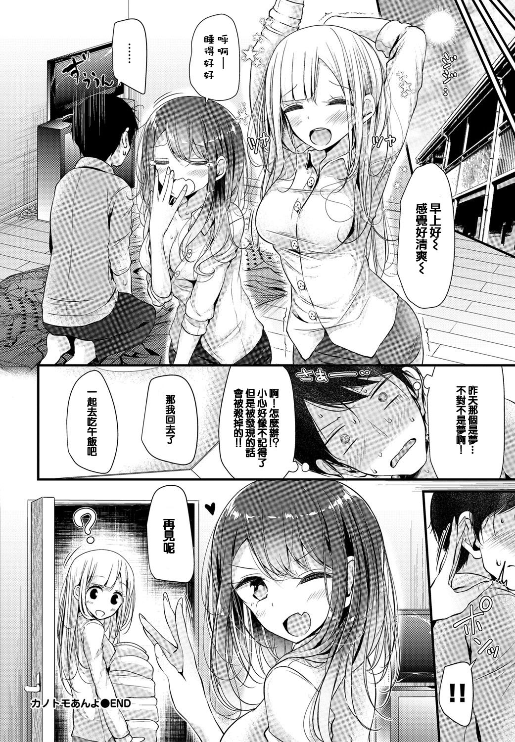 [大嘘] カノトモあんよ (COMIC BAVEL 2016年9月号) [中国翻訳] [DL版]