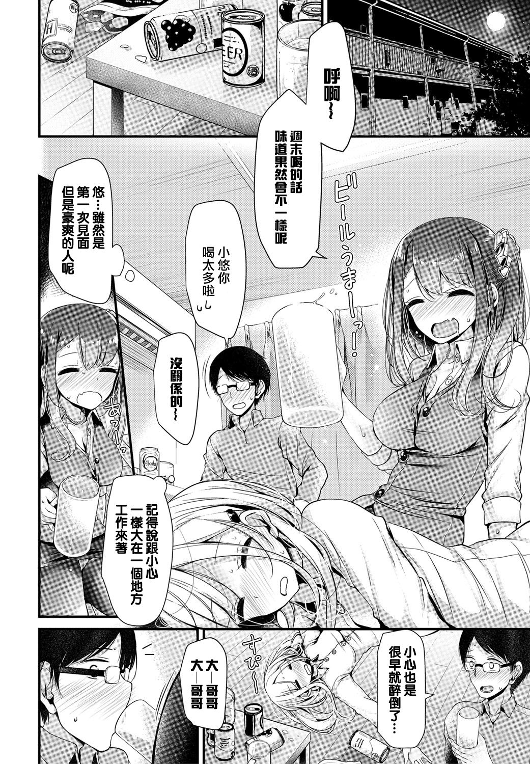 [大嘘] カノトモあんよ (COMIC BAVEL 2016年9月号) [中国翻訳] [DL版]