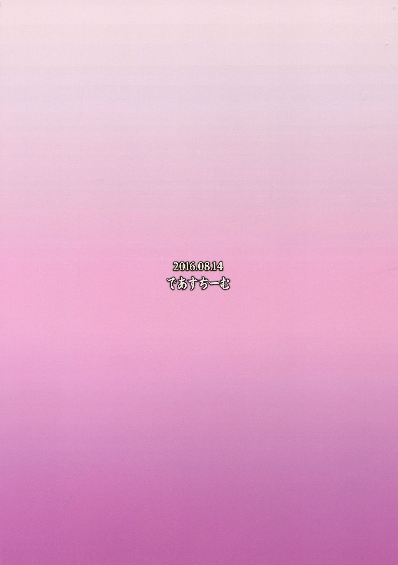 (C90) [であすちーむ (うな丼)] 大丈夫?お姉さんが抜いたげよっか? (グランブルーファンタジー)