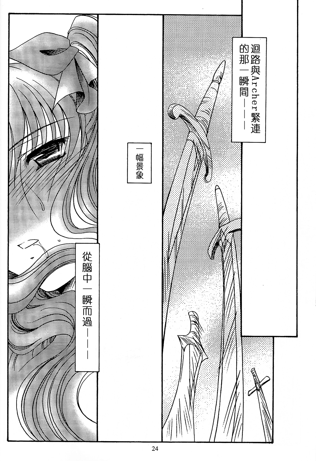 (Cレヴォ35) [紅梅月下 (紅野瑞穂)] SECRET WINDOW (Fate/stay night) [中国翻訳]