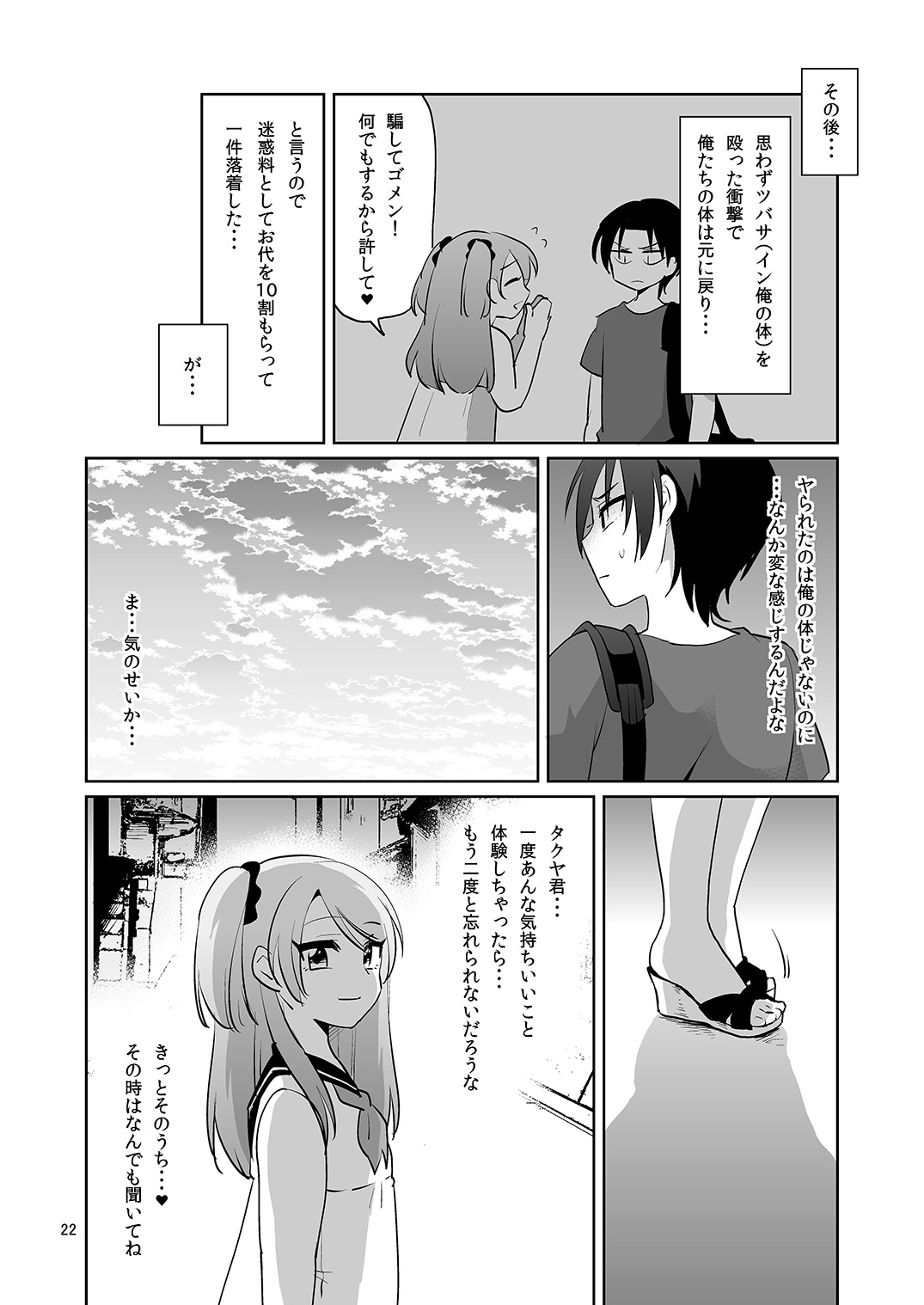 [DryR (うらくそ)] 俺とアイツの体が入れ替わって代わりに女装援交させられた件 [DL版]