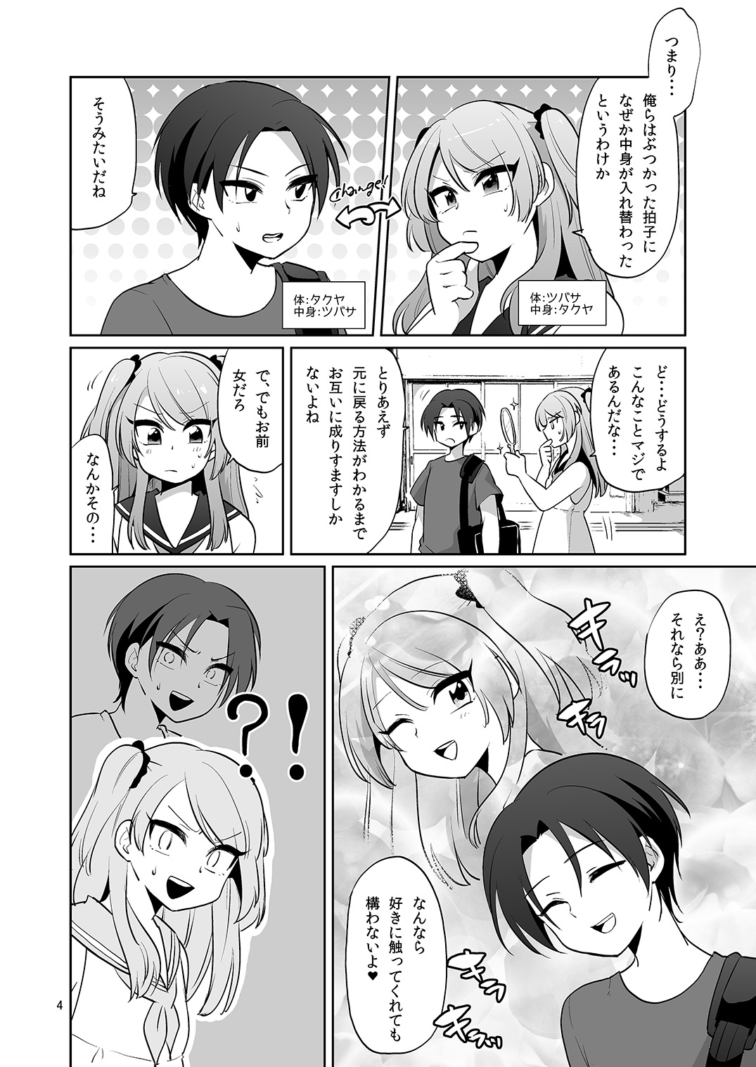 [DryR (うらくそ)] 俺とアイツの体が入れ替わって代わりに女装援交させられた件 [DL版]