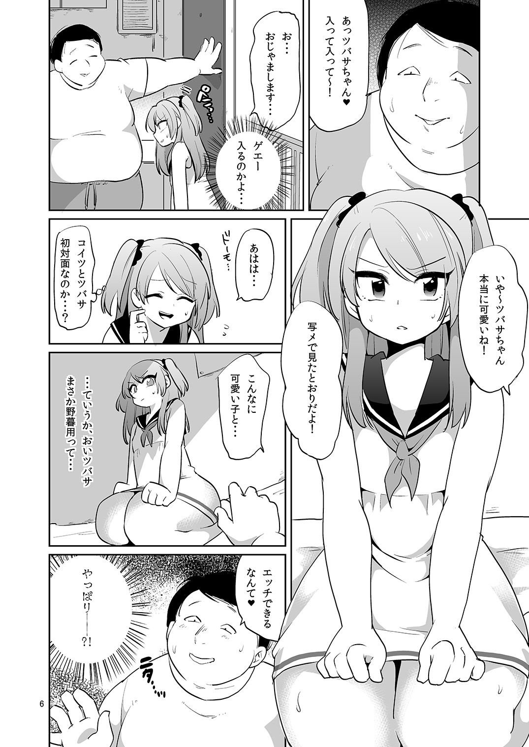 [DryR (うらくそ)] 俺とアイツの体が入れ替わって代わりに女装援交させられた件 [DL版]