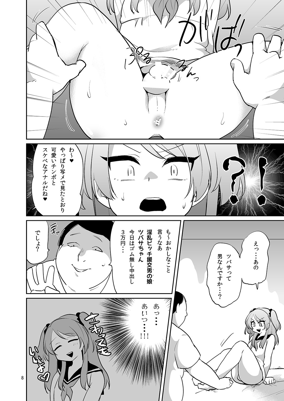 [DryR (うらくそ)] 俺とアイツの体が入れ替わって代わりに女装援交させられた件 [DL版]