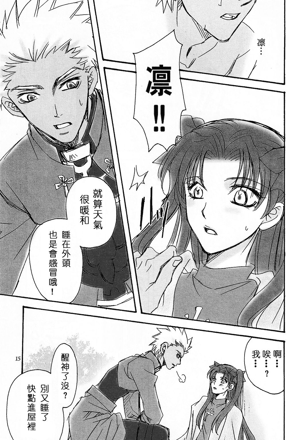 (Cレヴォ36) [帝国堂 (麻倉かれん)] 夢で、夢なら。 (Fate/stay night) [中国翻訳]