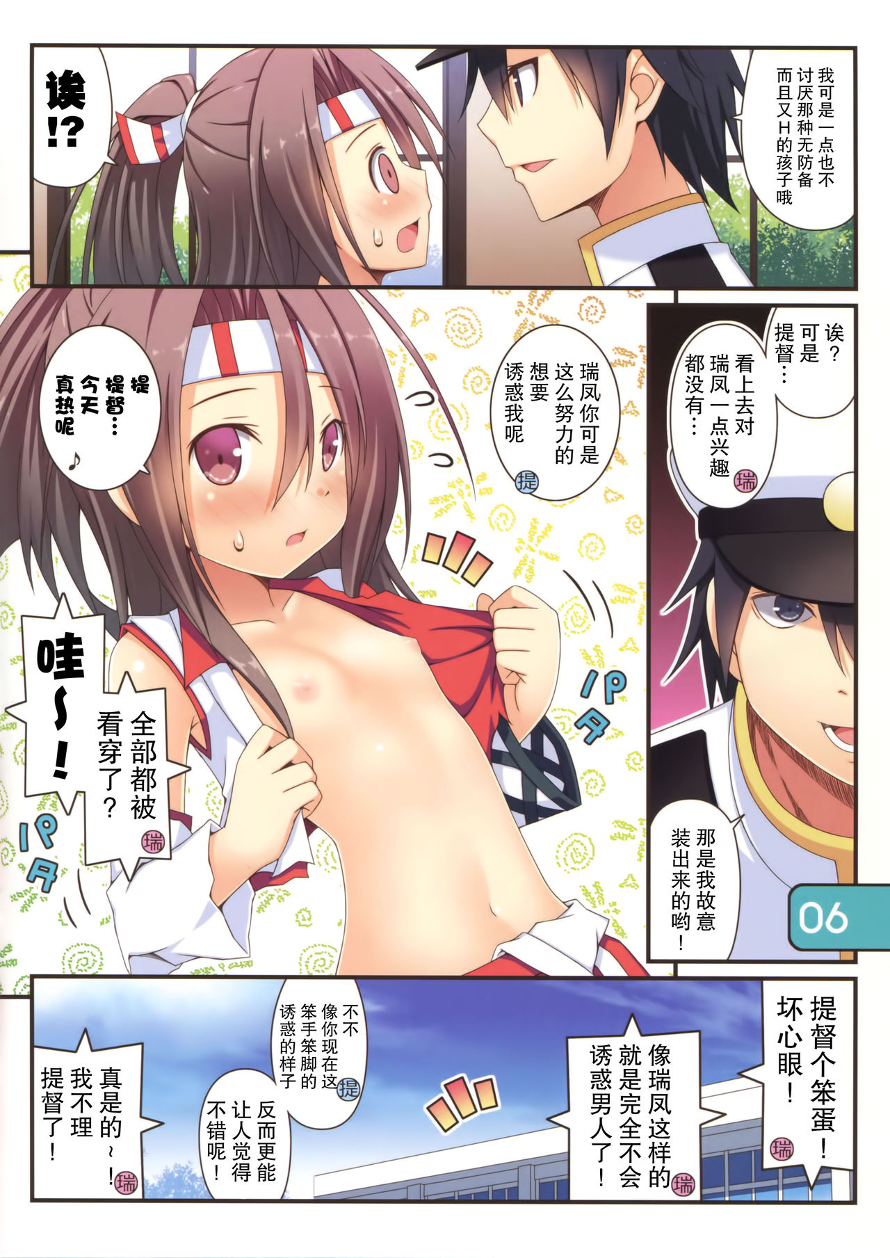 (C90) [Awareness (藍川とうま)] IRIS29 今日もバケツは節約中！ (艦隊これくしょん -艦これ-) [中国翻訳]