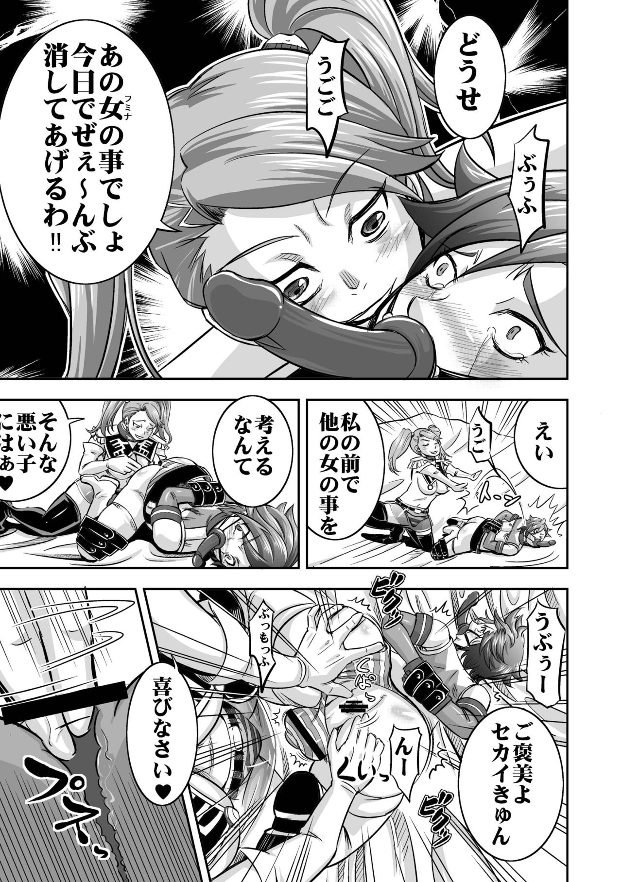 [偽朴堂 (偽パクマンさん)] プラモ狂痴女3 -太増- (ガンダムビルドファイターズトライ) [DL版]