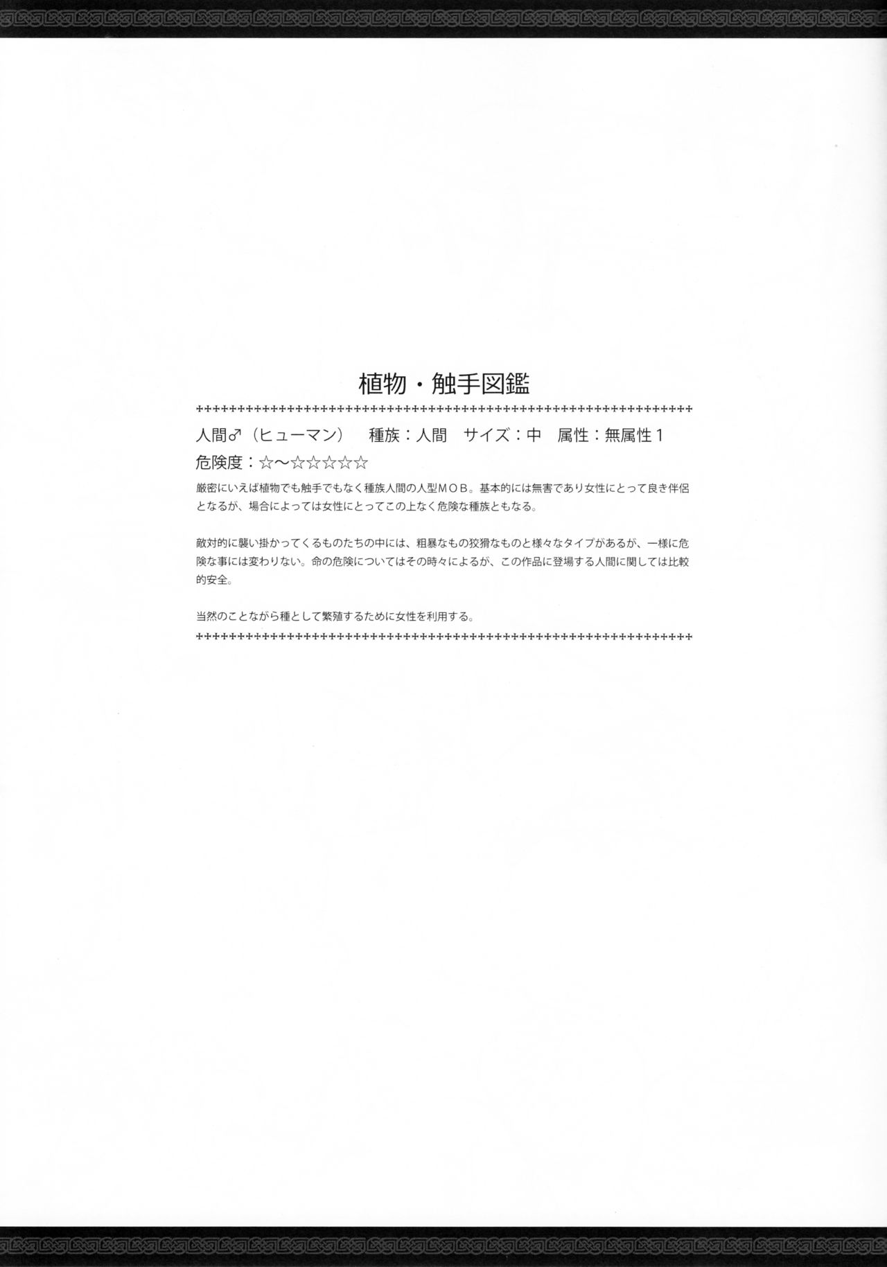 (C90) [sobaworks (秋蕎麦)] unRighteousness Plantae (ラグナロクオンライン)