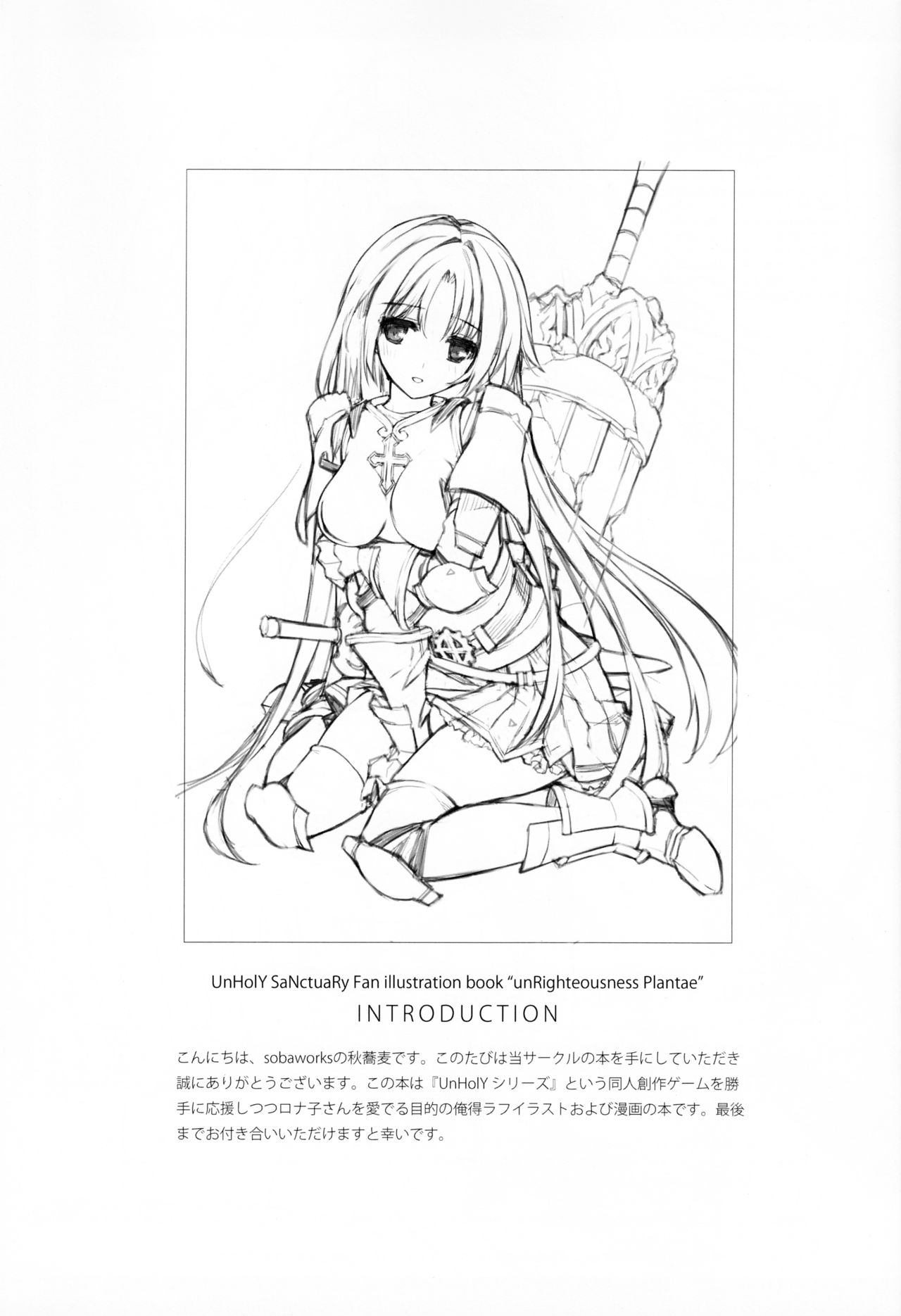 (C90) [sobaworks (秋蕎麦)] unRighteousness Plantae (ラグナロクオンライン)