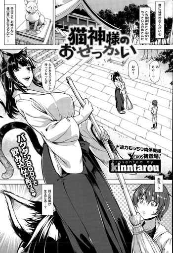 【金太郎】猫神の干渉 【金太郎】猫神の干渉