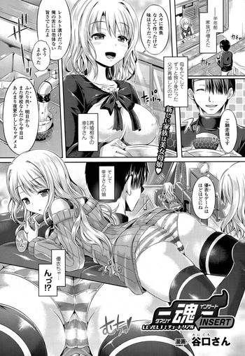 [谷口さん] -魂- INSERT LEVEL 1-6