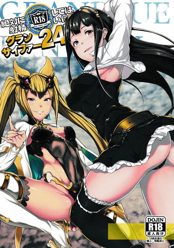 (グラケット2) [STANKY (yozo)] 絶対に射精してはいけないグランサイファー24時 (グランブルーファンタジー)