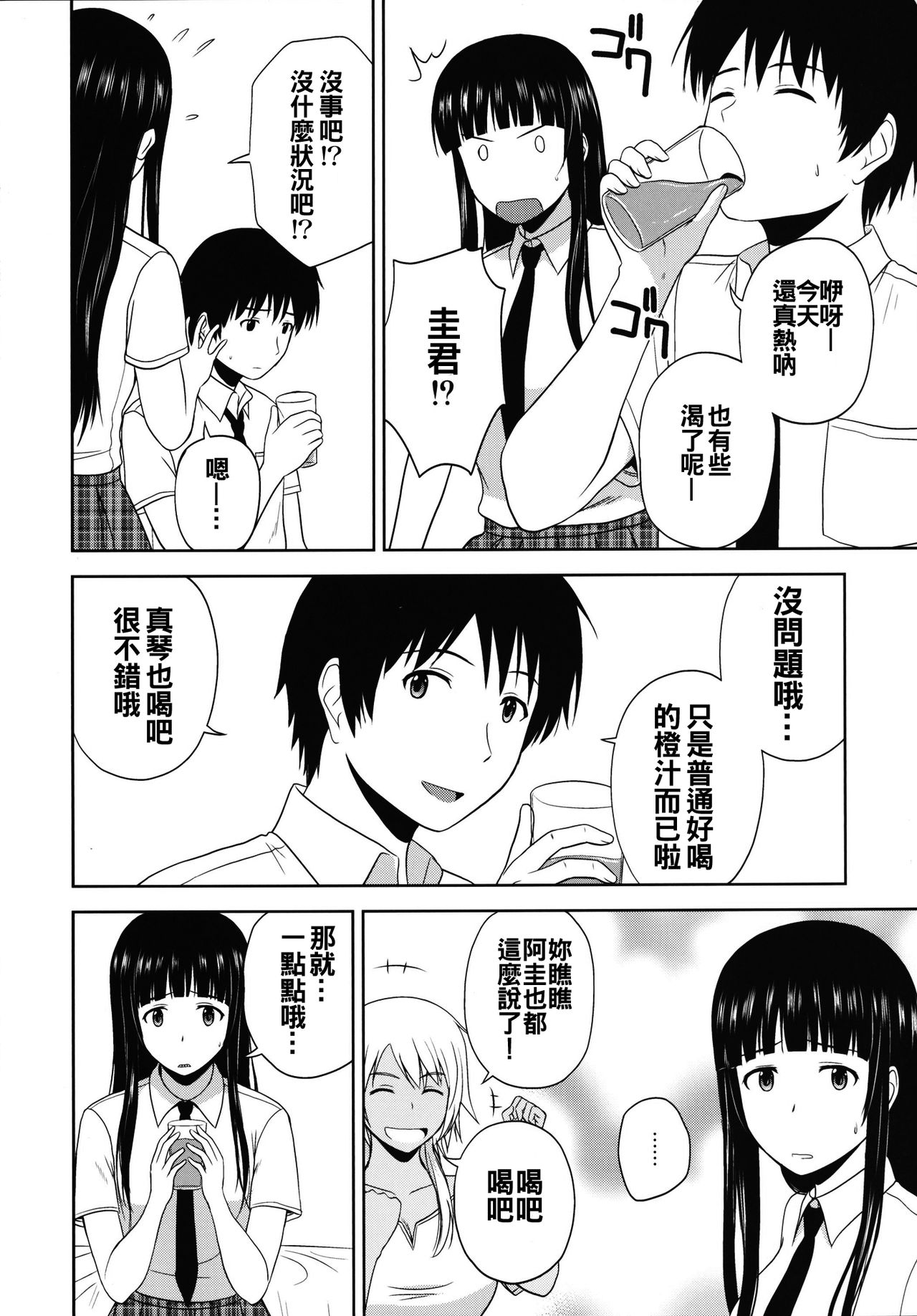 (C90) [G-SCAN CORP. (佐藤茶菓子)] えろいんぐうぃっち (ふらいんぐうぃっち) [中国翻訳]