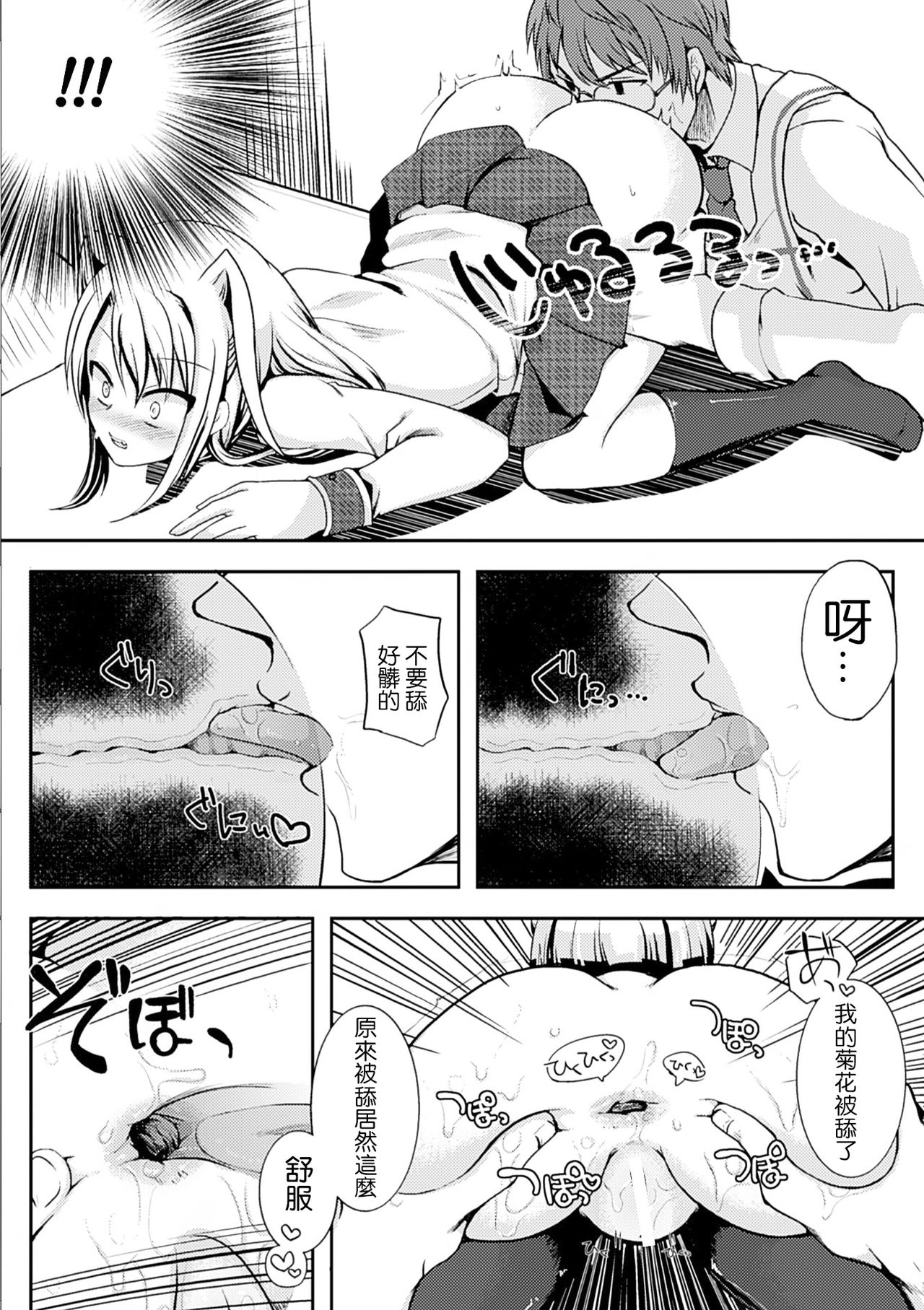 [なちすけ] カゲキなオシオキ (二次元コミックマガジン アナル姦で悶絶ケツマンアクメ! Vol.2) [中国翻訳] [DL版]