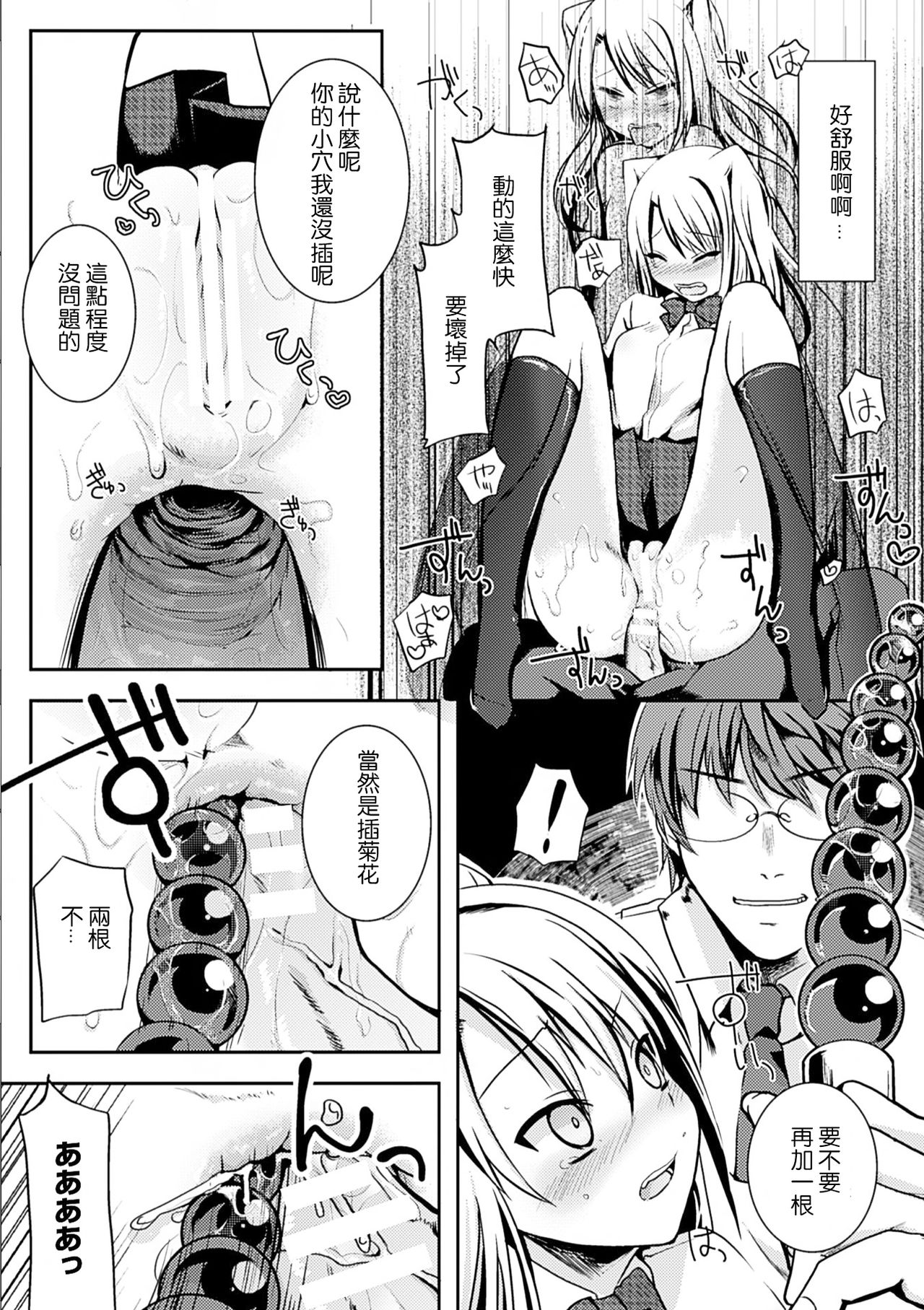 [なちすけ] カゲキなオシオキ (二次元コミックマガジン アナル姦で悶絶ケツマンアクメ! Vol.2) [中国翻訳] [DL版]