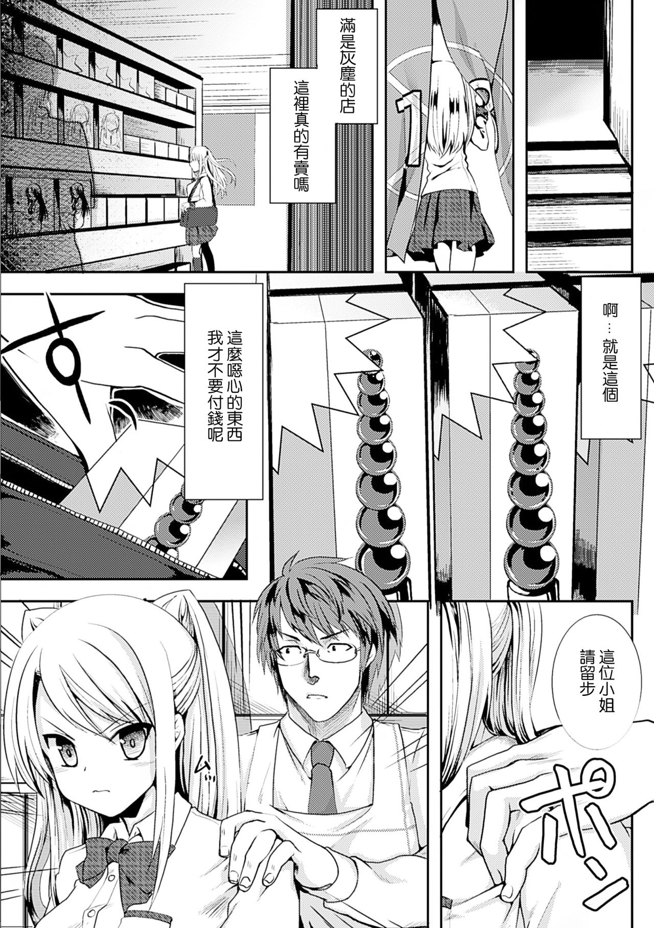 [なちすけ] カゲキなオシオキ (二次元コミックマガジン アナル姦で悶絶ケツマンアクメ! Vol.2) [中国翻訳] [DL版]