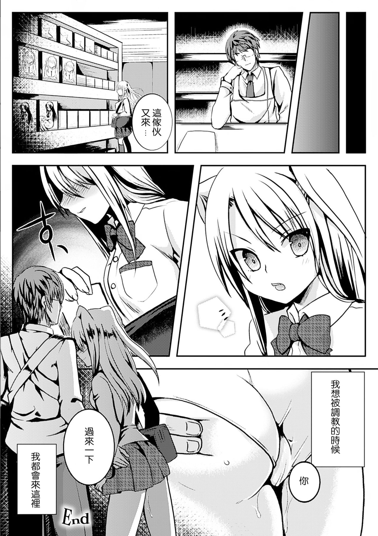 [なちすけ] カゲキなオシオキ (二次元コミックマガジン アナル姦で悶絶ケツマンアクメ! Vol.2) [中国翻訳] [DL版]