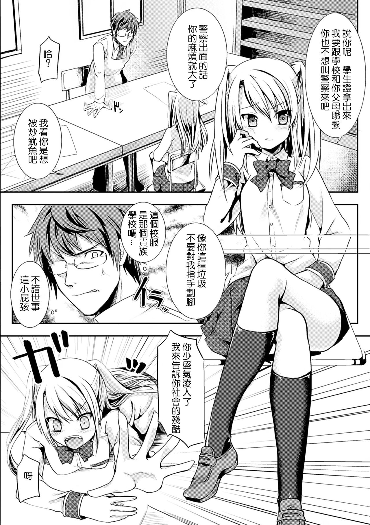 [なちすけ] カゲキなオシオキ (二次元コミックマガジン アナル姦で悶絶ケツマンアクメ! Vol.2) [中国翻訳] [DL版]