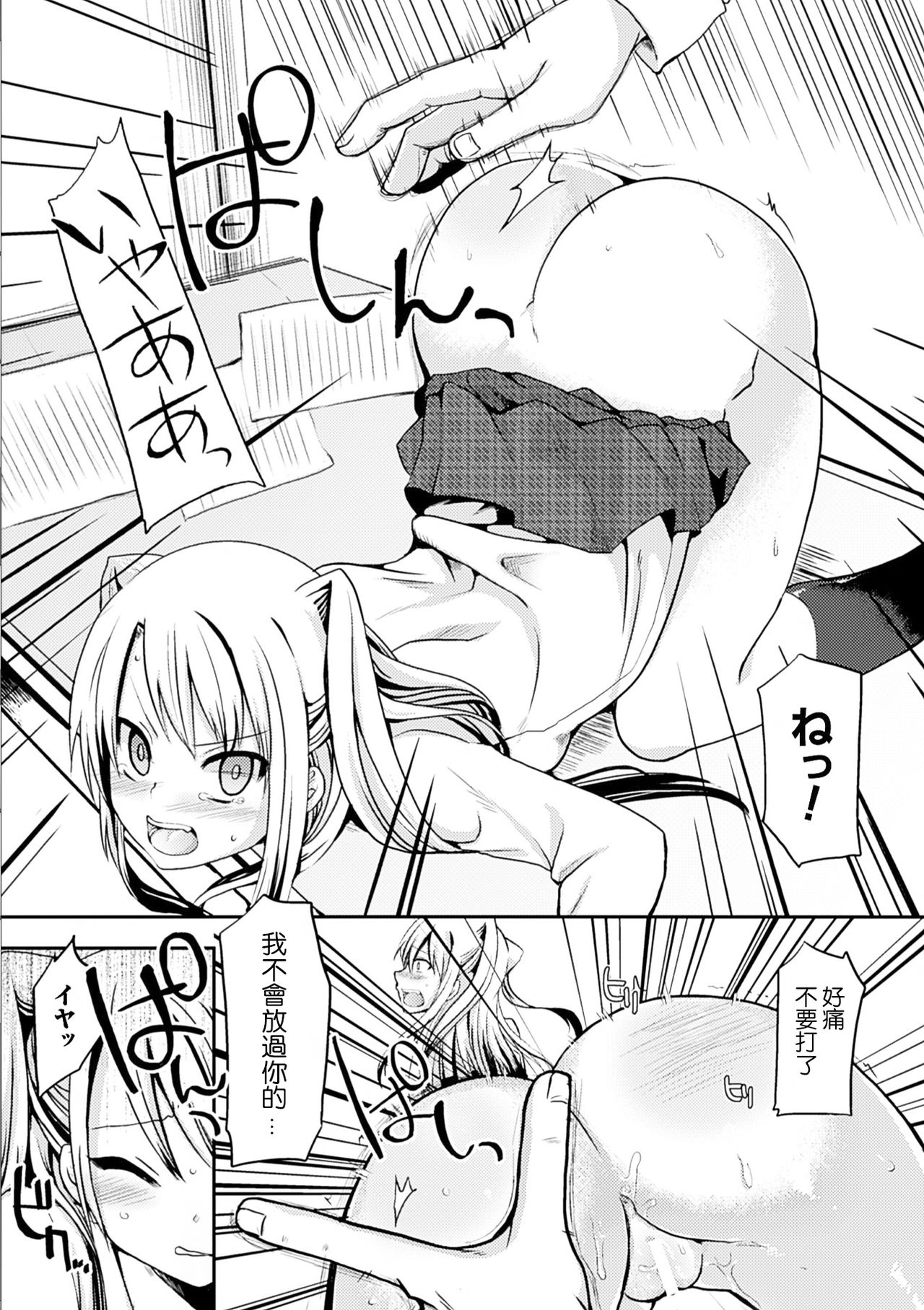 [なちすけ] カゲキなオシオキ (二次元コミックマガジン アナル姦で悶絶ケツマンアクメ! Vol.2) [中国翻訳] [DL版]
