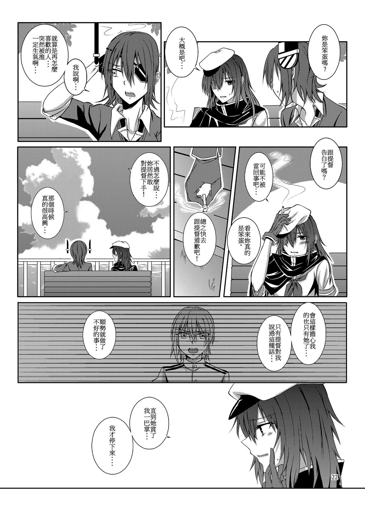 [果物一途 (黒川律空)] 君と迎える未来の航路 (艦隊これくしょん -艦これ-) [中国語] [DL版]