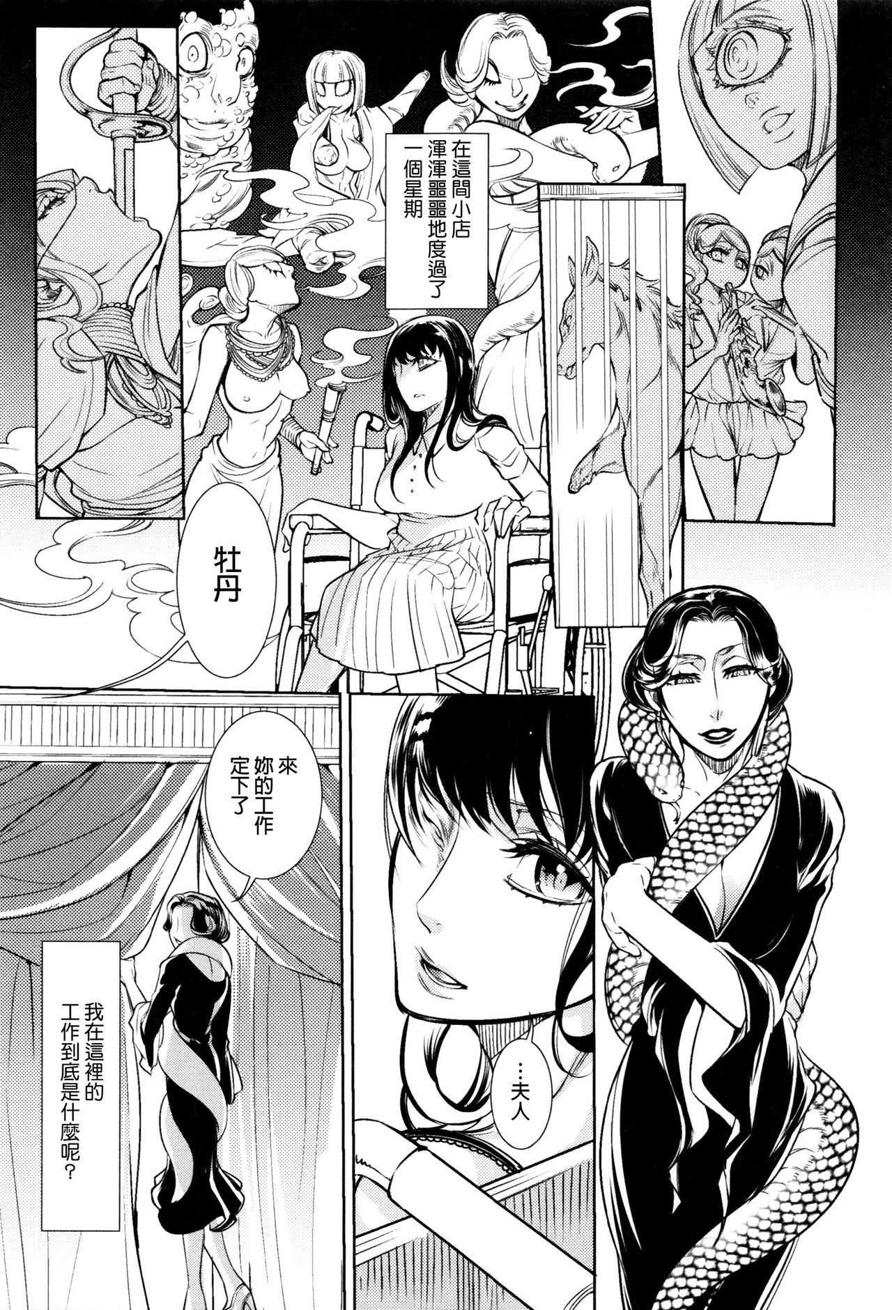 [服部ミツカ] 壊花-かいか- (獣DIRECT 3) [中国翻訳]