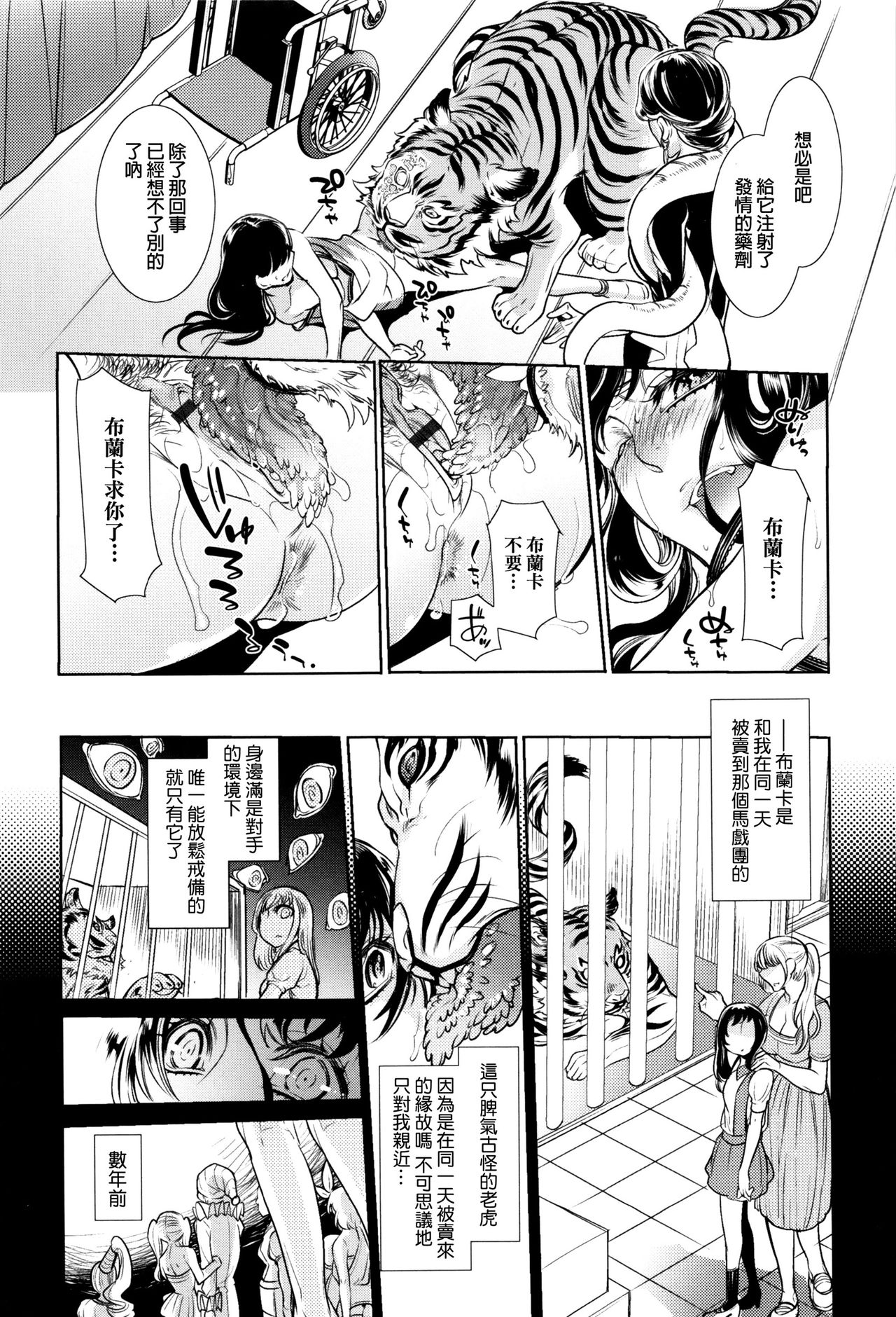 [服部ミツカ] 壊花-かいか- (獣DIRECT 3) [中国翻訳]