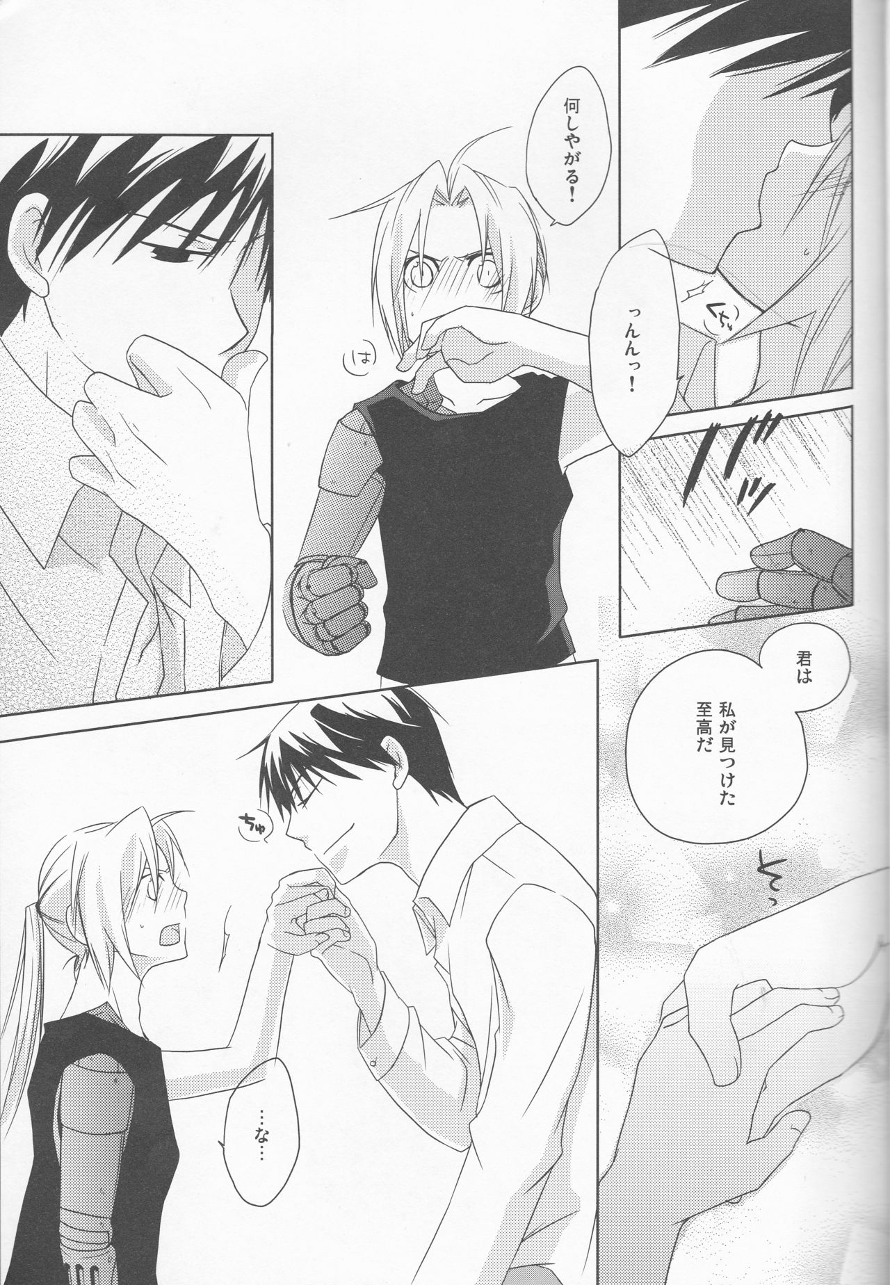 [303]水色ガールフレンド[鋼の錬金術師]再スキャン