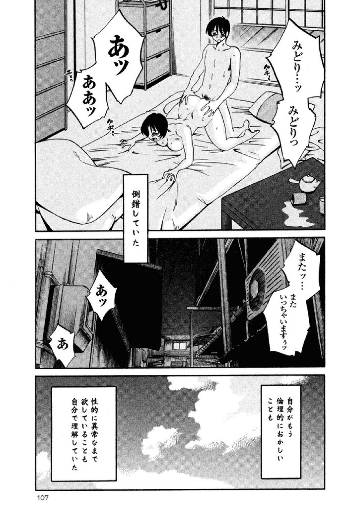 [艶々] はだかのくすりゆび 2