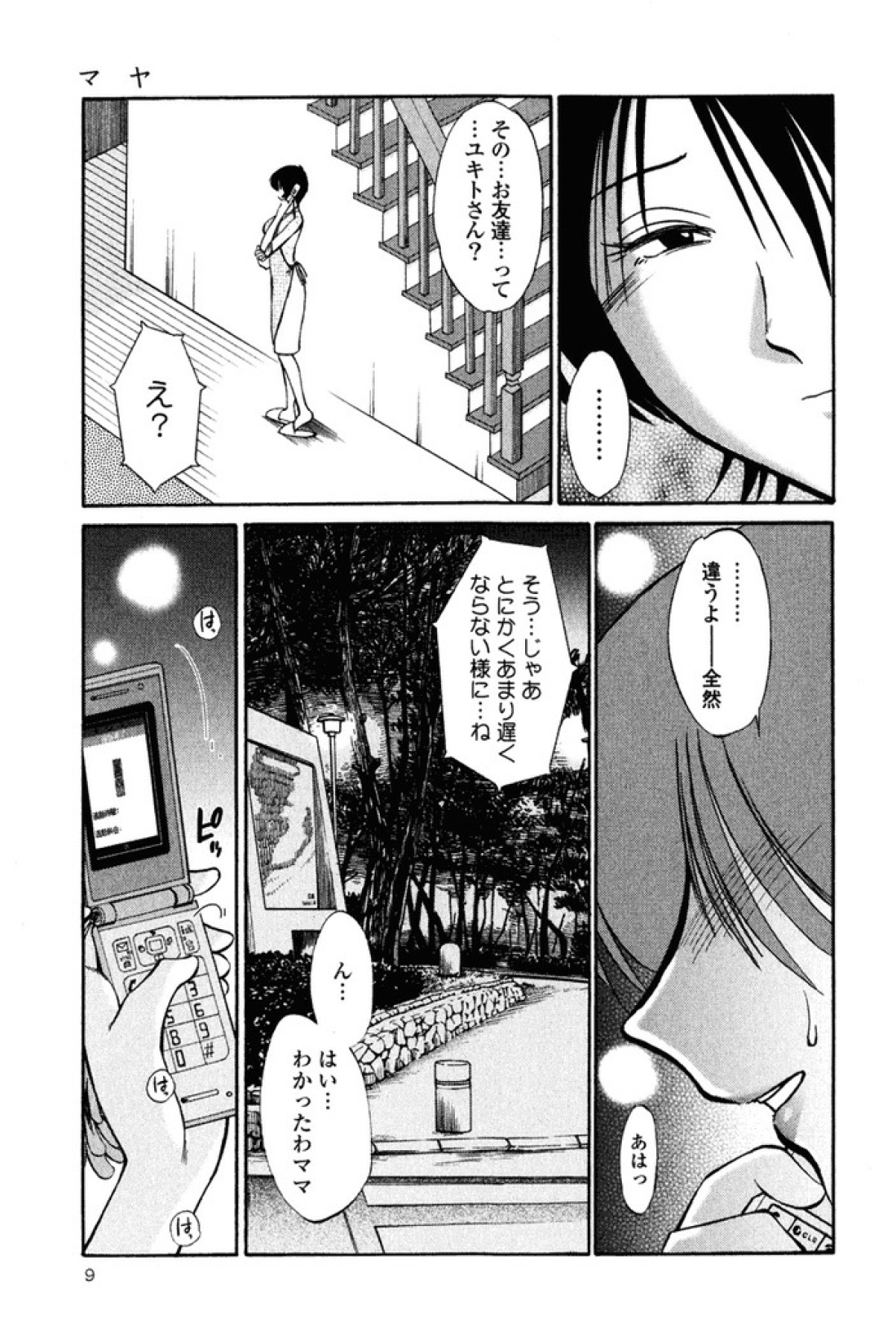 [艶々] はだかのくすりゆび 2