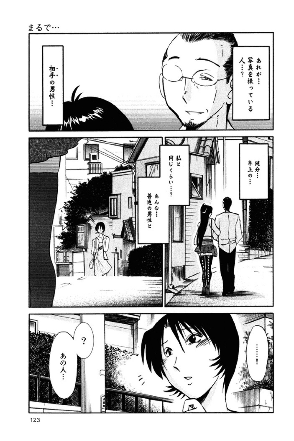 [艶々] はだかのくすりゆび 2