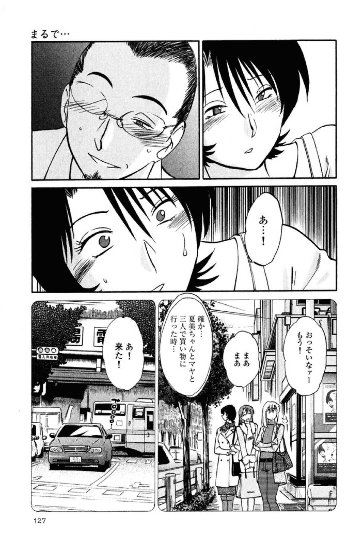 [艶々] はだかのくすりゆび 2