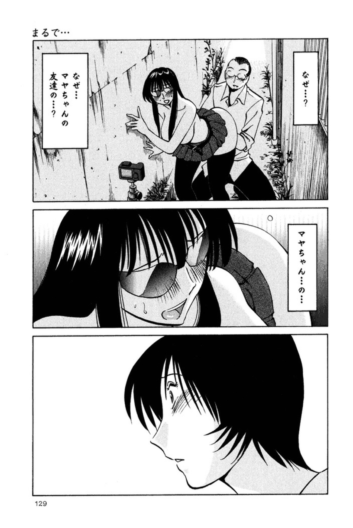 [艶々] はだかのくすりゆび 2